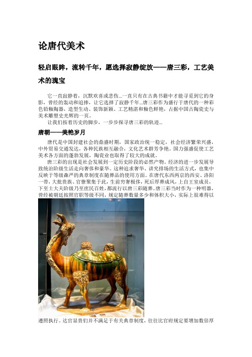 论唐代美术