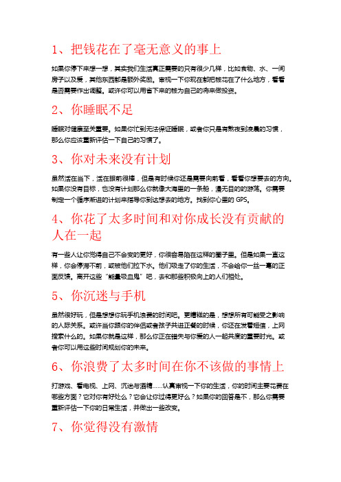 12个不良计划毁一生
