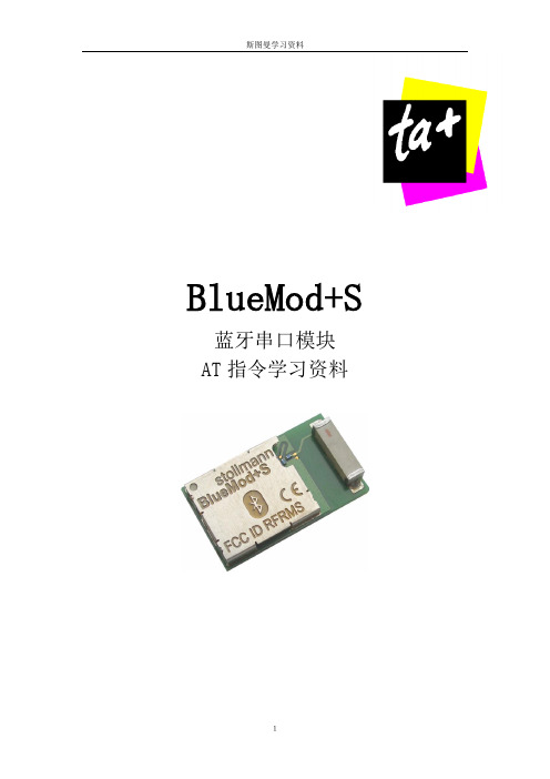 蓝牙模块的AT指令