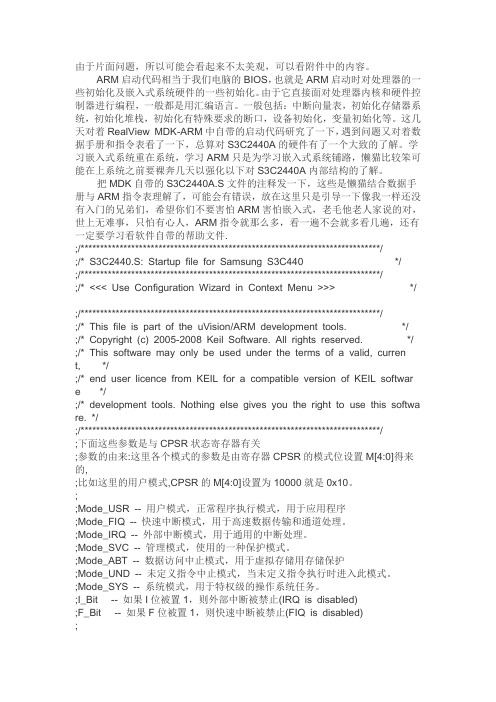 keil下的s3c2440启动代码分析