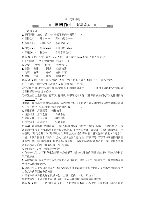 高中语文粤教必修一练习：8 我的回顾+Word含解析