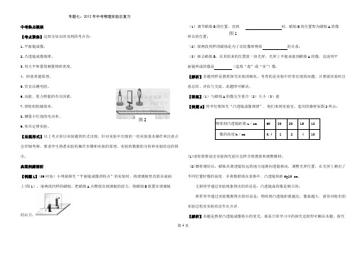 2011年中考物理二轮复习精品实验题