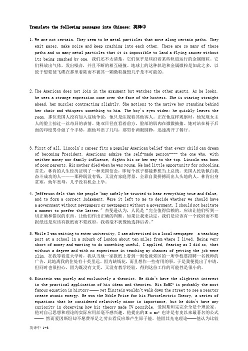 大学英语-英译中试题库