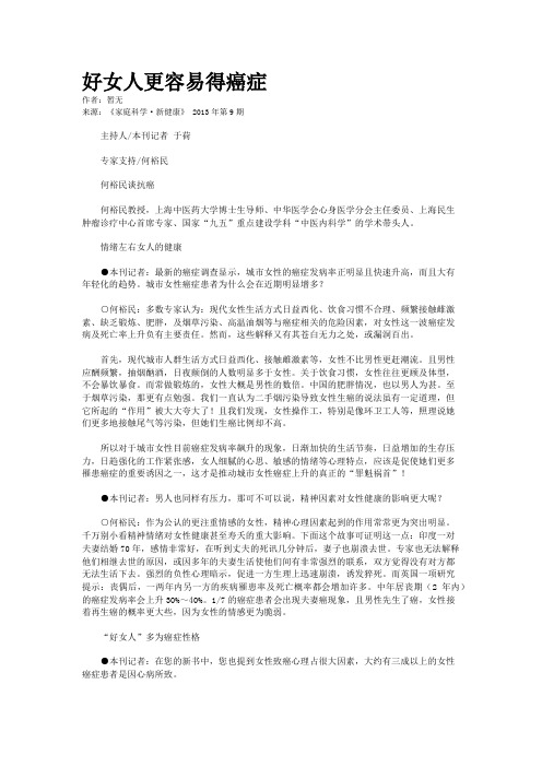 好女人更容易得癌症