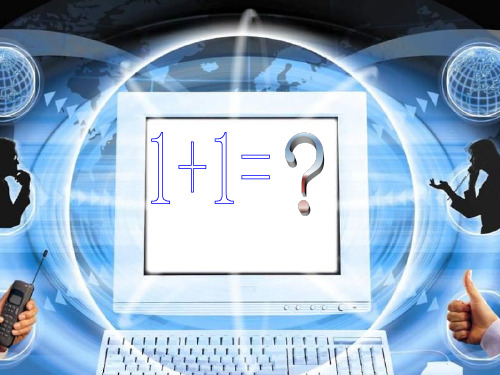 13《事物的正确答案不止一个》公开课