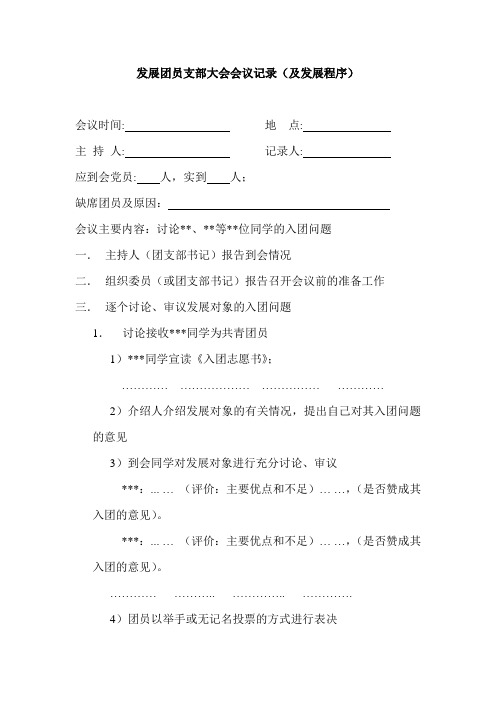 支部团员大会会议内容
