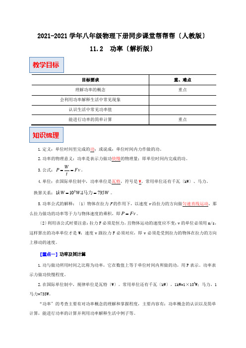 2022年人教版八年级物理下《功率》同步练习附答案