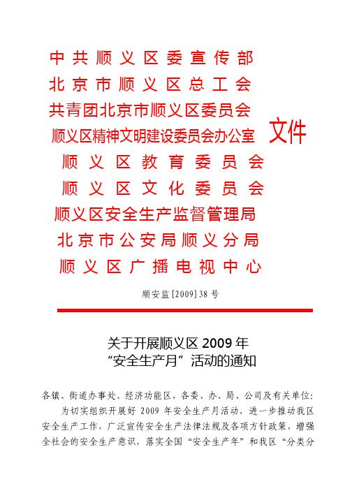 关于印发2007年“安全生产月”活动方案的通知