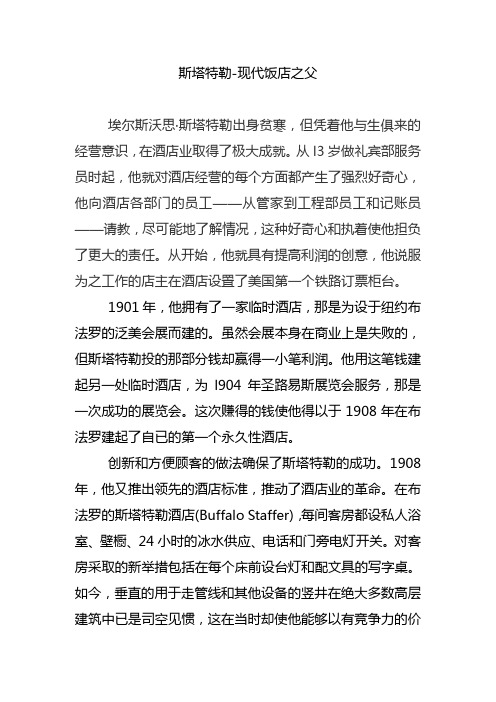 斯塔特勒