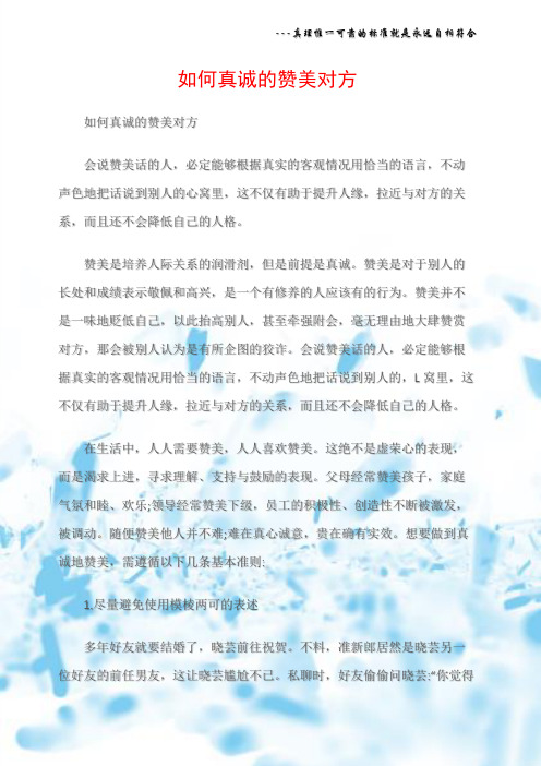 (沟通与口才)如何真诚的赞美对方