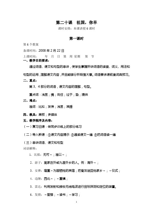第二十课 祖国,你早