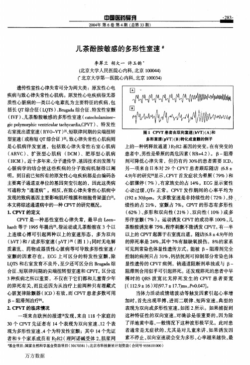 儿茶酚胺敏感的多形性室速