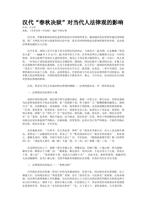 汉代“春秋决狱”对当代人法律观的影响