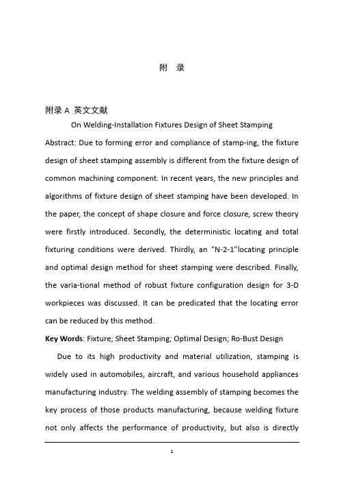 机械毕业设计英文外文翻译31薄板冲压件焊装夹具设计方法