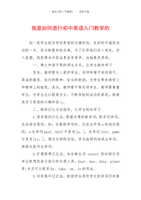 我是如何进行初中英语入门教学的