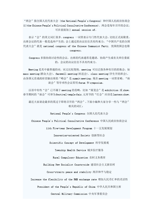 两会词汇