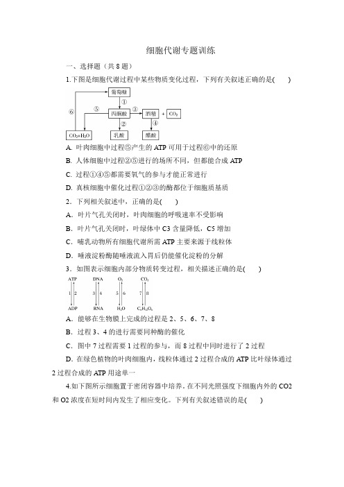 高考生物  细胞代谢专题训练(含答案)