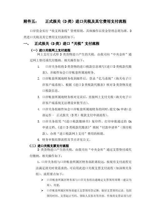中国大陆正式报关(D类)出口操作