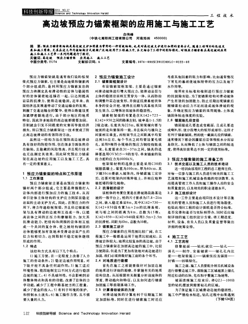 高边坡预应力锚索框架的应用施工与施工工艺