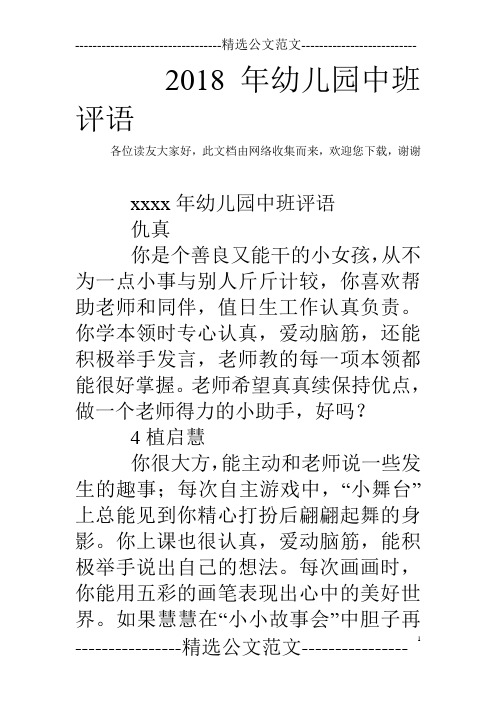 2018年幼儿园中班评语