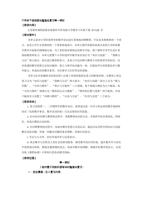 六年级下册回顾与整理总复习第一课时(可编辑修改word版)