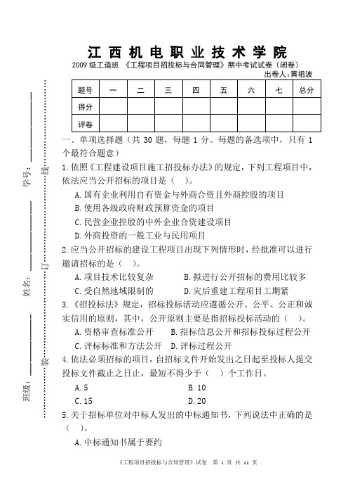 工程项目招投标与合同管理试卷