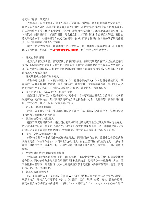 论文写作精要(研究类)