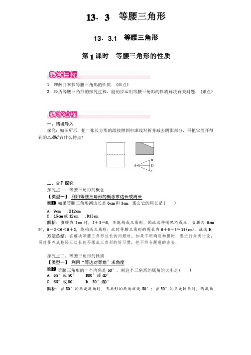 等腰三角形的性质公开课大赛（省）优教案教学设计