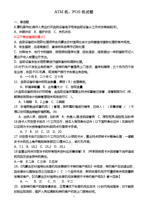 ATM试题