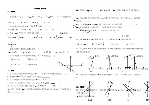 (完整版)八年级上册数学一次函数测试题及答案(3),推荐文档