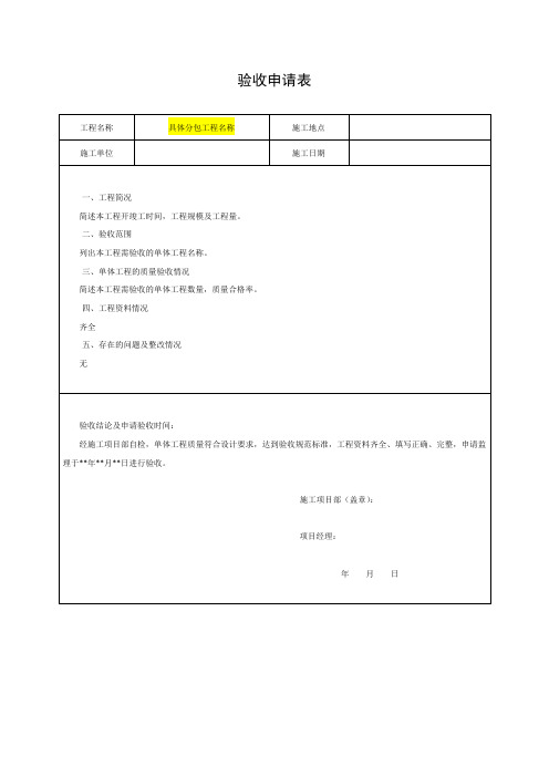 48.验收申请表