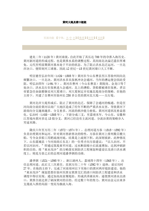 黄河大堤及清口枢纽