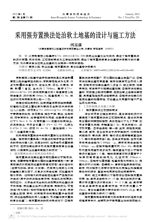 采用强夯置换法处治软土地基的设计与施工方法