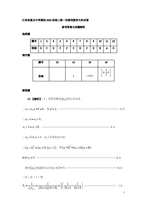 数学文科答案