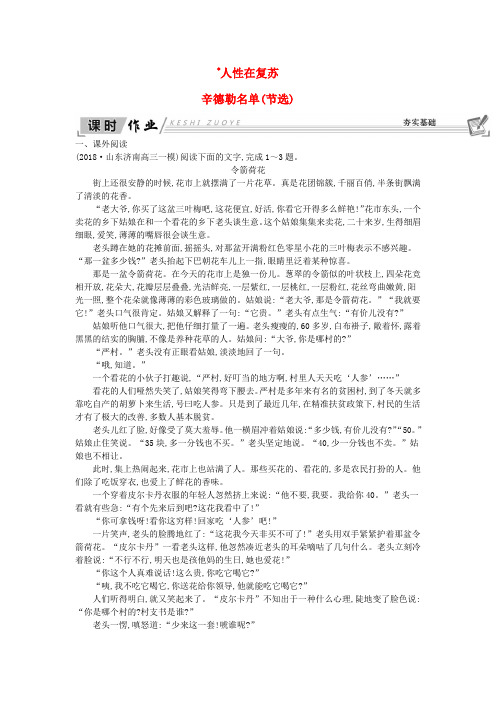 2018-2019学年高中语文 第二专题 一滴眼泪中的人性世界 辛德勒名单(节选)试题 苏教版必修4
