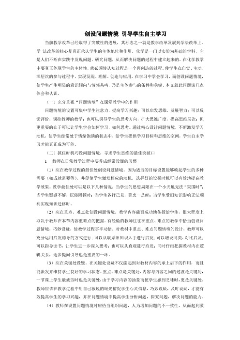 创设问题情境 引导学生自主学习