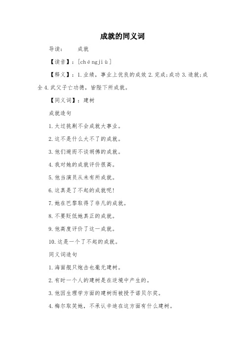 成就的同义词
