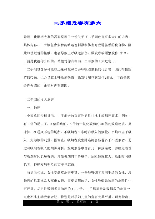 二手烟危害有多大