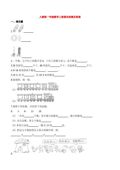 【5套打包】邯郸市小学一年级数学上期末考试测试题(含答案)(1)