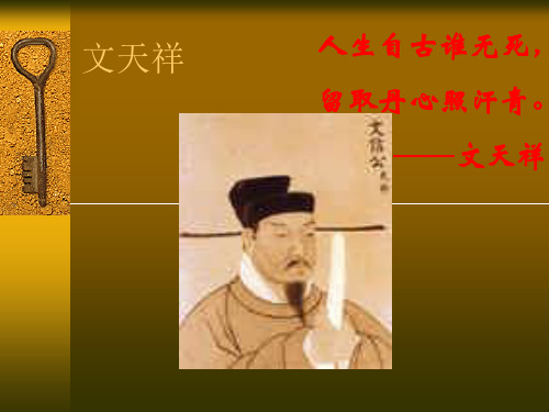 《指南录后序》课件