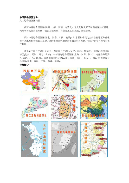 中国新经济区划分