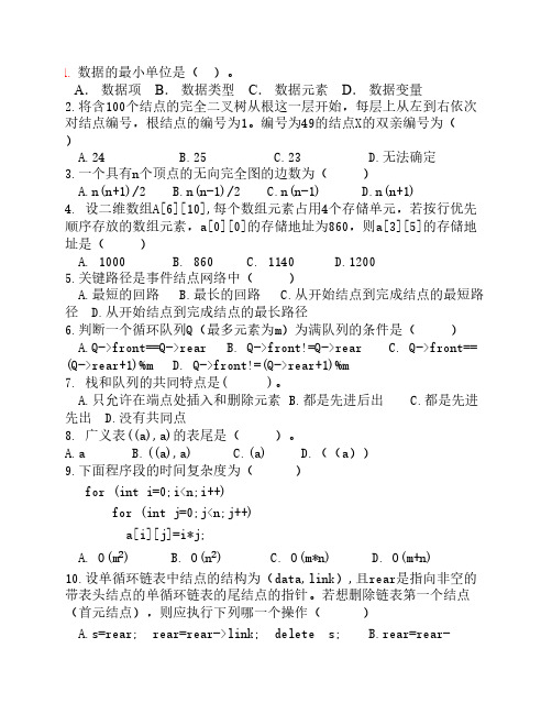 青岛理工大学算法与数据结构期末试题