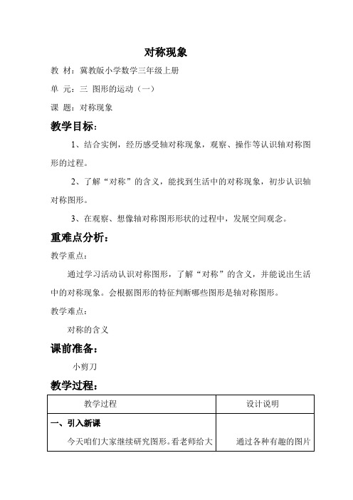 三年级上册数学教案-3.3图形的运动：轴对称图形 ▎冀教版(2014秋)(11)