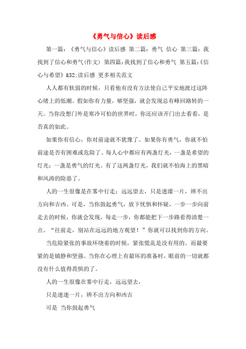 《勇气与信心》读后感