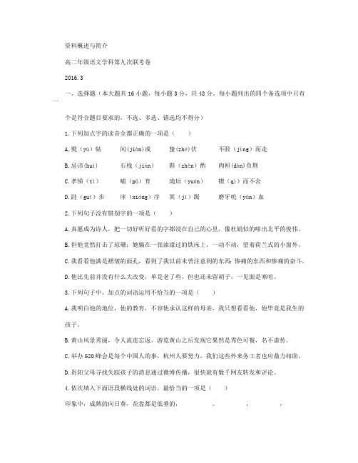 浙江省金华、温州、台州三市部分学校2015-2016学年高二第九次(3月)联考语文试卷
