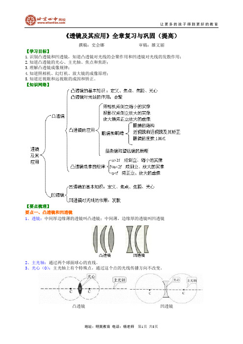 《透镜及其应用》全章复习与巩固(提高) 知识讲解