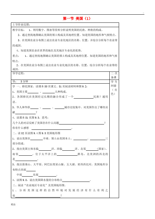 2020学年七年级地理下册 9.1《美国》教案 (新版)新人教版