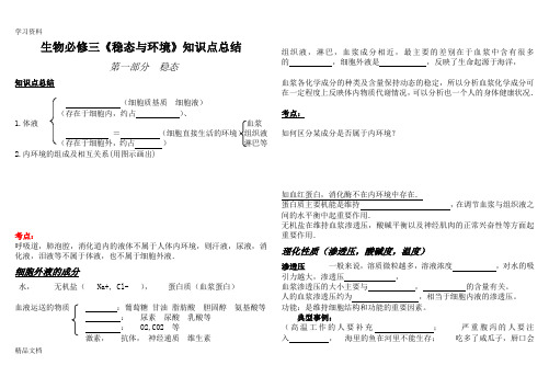 最新高中生物必修三知识点填空修正完整版说课讲解