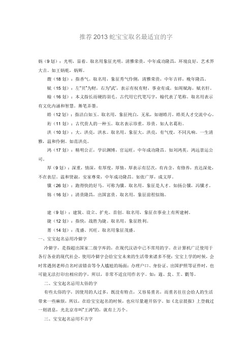 推荐2013年蛇宝宝取明最适宜的字