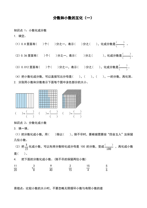 五年级下册数学试题- 分数和小数的互化(含答案)人教版